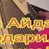 Гульзира Айдарбекова подарила выступившей на дне рождения ее мужа артистке бриллианты