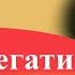 Рецидивы при чистках от магического негатива Как узнать что выходит по ухудшению состояния