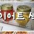 다이어트 식단 골뱅이다시마면 순두부 연어스테이크 쭈삼 스키야끼 치킨퀘사디아 빨간오뎅 오야코동 목살스테이크