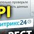 REST API методы РЕСТ Битрикс24 и JSON в роботах и БП Приложение для Битрикс24