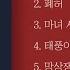 Full Album 연 류현준 노래 모음