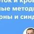 Профессор Вознюк И А Мозговой кровоток и кровообращение диагностика основные паттерны и синдромы