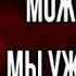 Может быть мы уже уходим Рэй Брэдбери