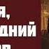 Коронация или Последний из Романов Детектив Бориса Акунина Аудиокнига Часть 4 из 4