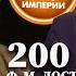 100Лица Империи 200 лет со дня рождения Ф М Достоевского Кружок Петрашевского