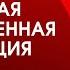 Четвёртая промышленная революция Клаус Шваб