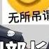 公安部副部长孙力军 官场老油条 拉帮结派 笼络人心 梦想成为第二个周永康 受贿6 5亿 登顶失败