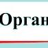 Органы чувств Окружающий мир 3 класс 1 часть Учебник А Плешаков стр 126 129