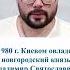 Киев Vs Новгород