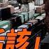 川普怒嗆 活該 中共悄免關稅 每日直播精華 遠見快評 2025 04 30