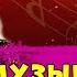 Музыка в ночи Ренато Монти и Белая Лилия НОВИНКА 2020