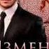 Измена мужа Ты горько пожалеешь Настя Ильина Виолетта Стратулат