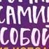 Роман с самим собой Автор Татьяна Мужицкая Аудиокнига