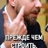 Денис Захаркин Прежде чем строить смоделируй Dvconsulting VRconcept