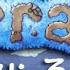 Terraria Hardcore V 1 2 4 1 Прохождение День 3 Часть 3 на русском