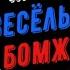 я на волю как из клетки сизым голубком ИЛИ а пока я папироску положу за козырёк т