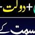 Power Of Takbeer E Tashreeq Rizq Dolat Sehat Kamyabi Aroj Peer Iqbal Qureshi