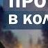 Как изменить отношения в коллективе Как улучшить отношения Дружный коллектив Алла Громова