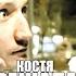 Костя Решала Vikentiy Sound Video EdiT