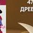 47 принципов древних самураев за 5 минут кодекс воина для современного лидера