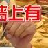 差点 见小人 墙上有 死亡警告 用命赌一碗 见手青 汤 云南 见手青 汤 墙上竟贴着死亡警告 我差点用命尝一口