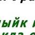 Гузель Уразова Гашыйк итеп сакла син текст и перевод