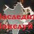 Кавер версия группы Руки Вверх Последний Поцелуй