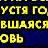 Он бросил невесту которую его мать опозорила на всю деревню Спустя годы несостоявшаяся свекровь