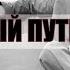 АУДИОКНИГА ТЕРНИСТЫЙ ПУТЬ МАЖОРА РОМАН