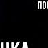 Сектор Газа Послесловие Голограмма Юрия Хоя Снегурочка