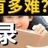 大马留学必看 中国孩子纷纷退学 马来西亚沙巴独立中学到底有多难 独中家长亲述陪读一年的真实挑战 独中适不适合你家孩子 马来西亚 沙巴