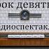 Сорок девятый штат Джеймс Олдридж Радиоспектакль 1953год