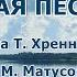 Речная песенка