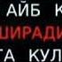 Yagzon Ft Shoira Ikkiyuzlamachilar