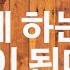 행운은 예상한 시간보다 조금 늦게 찾아온다 불안과 걱정을 없애고 원하는 것을 이루는 혼잣말의 힘