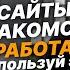 Слив ПЛАТНОГО ГАЙДА по ОНЛАЙН ЗНАКОМСТВАМ Как ОБМАНЫВАЮТ сайты знакомств Где знакомиться 2025