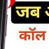 Jab Hame Koi Call Kare To Use GanaSunai De Outgoing Ringtone Kaise SetKare 2023