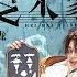 五公舞台 纯享 石凯 梁龙 化身 小丑 演绎 黑白艺术家 以 猫和老鼠 作为内核 通过对话的形式塑造个性鲜明的角色 Call Me By Fire S4 EP10 MangoTV
