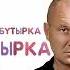 А ДЛЯ ВАС Я POPSTAR МЭШАП INSTASAMKA X БУТЫРКА ALBUM POPБУТЫРКА