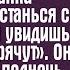 Богач пришёл проститься с умирающей женой но у входа цыганка прошептала Останься с ней на ночь