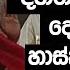 දහනක බණ ඩ රග හ ස කම ම න න Video