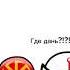 Славянский зажим яйцами Countryballs Capcut Trending Trendingshorts Subscribe Like Meme Memes мем