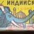История СССР Чай индийский 06 05 22