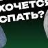 Почему все время хочется спать Патологическая дневная сонливость у пожилых и не очень пожилых