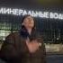 Слетал до Минеральных Вод и обратно минеральныеводы Tigo Migrant ессентуки кисловодск рек