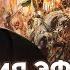 Клим Жуков Константин Анисимов История Эфиопии XIII XVIII вв между турками и Португалией