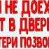 Сын не вернулся из армии Когда спустя пять лет к безутешной матери пришли люди она упала без чувств