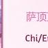 不染 Unsullied 萨顶顶 Sa Dingding 香蜜沉沉烬如霜 Ashes Of Love Chi Eng Pinyin Lyrics