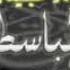 تلاوة رائعة من قصار السور للشيخ عبد الباسط عبد الصمد رحمة الله