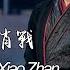 The Untamed Wei Wuxian Theme Song Unofficial MV QuJinChenQing Xiao Zhan OST